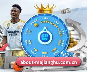 about-majianghu.com.cn APP 深度功能